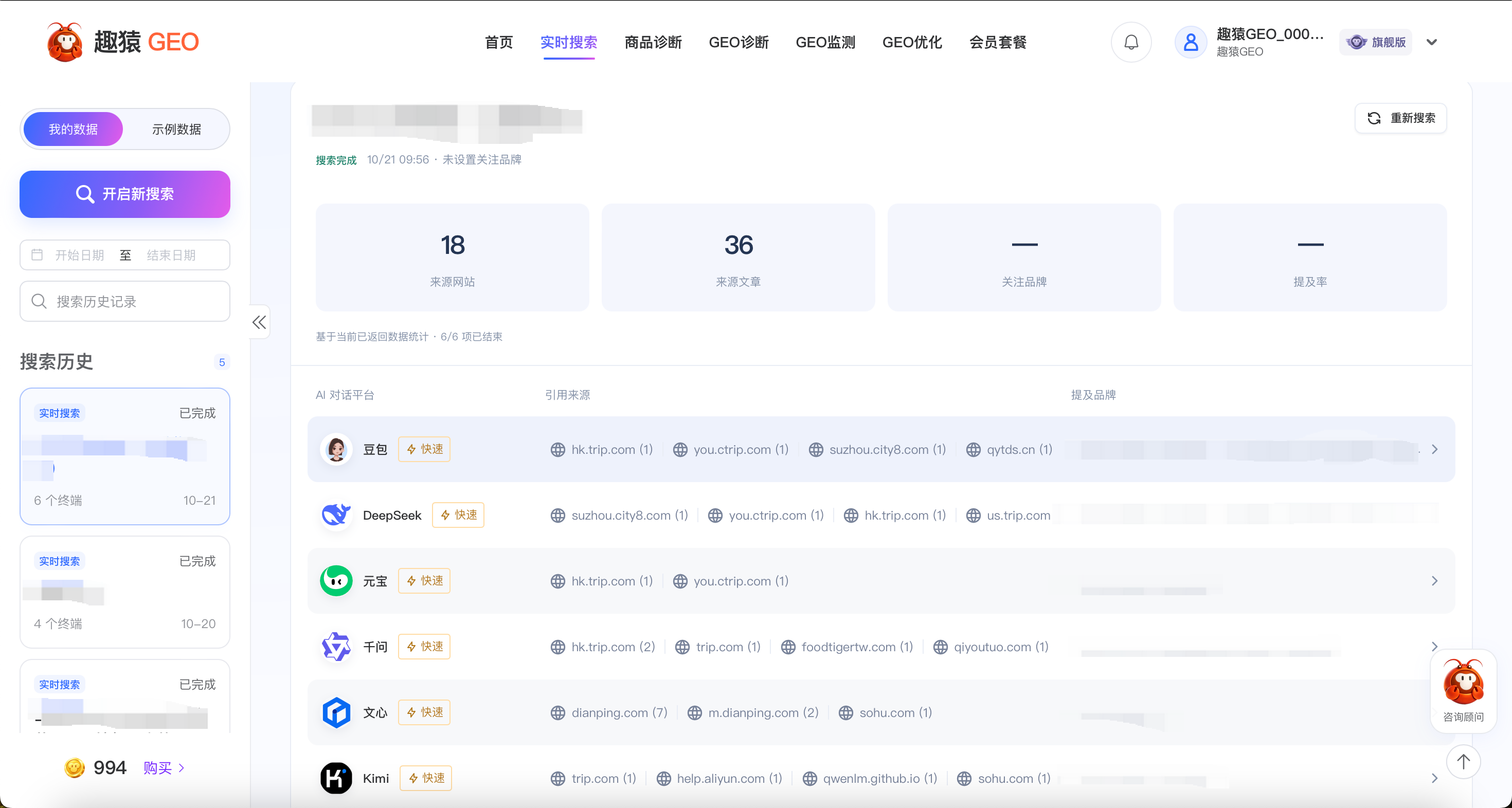 操作截图：从首页实时搜索入口或导航进入“实时搜索”页面