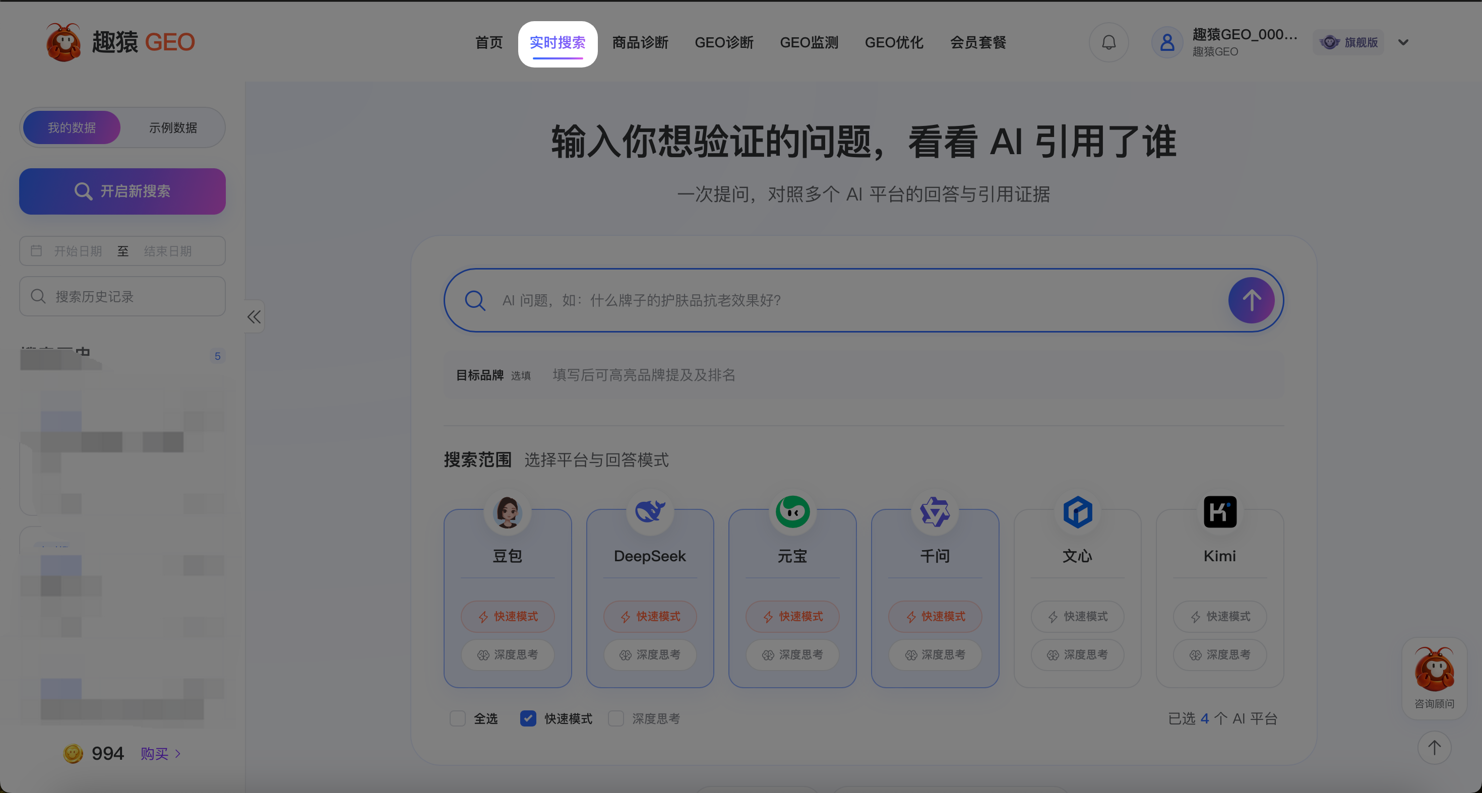 操作截图：在“AI 问题或品牌名称”输入框填写要验证的问题。建议使用目标用户实际会问的表达。也可点击页面提供的示例问题快速填入