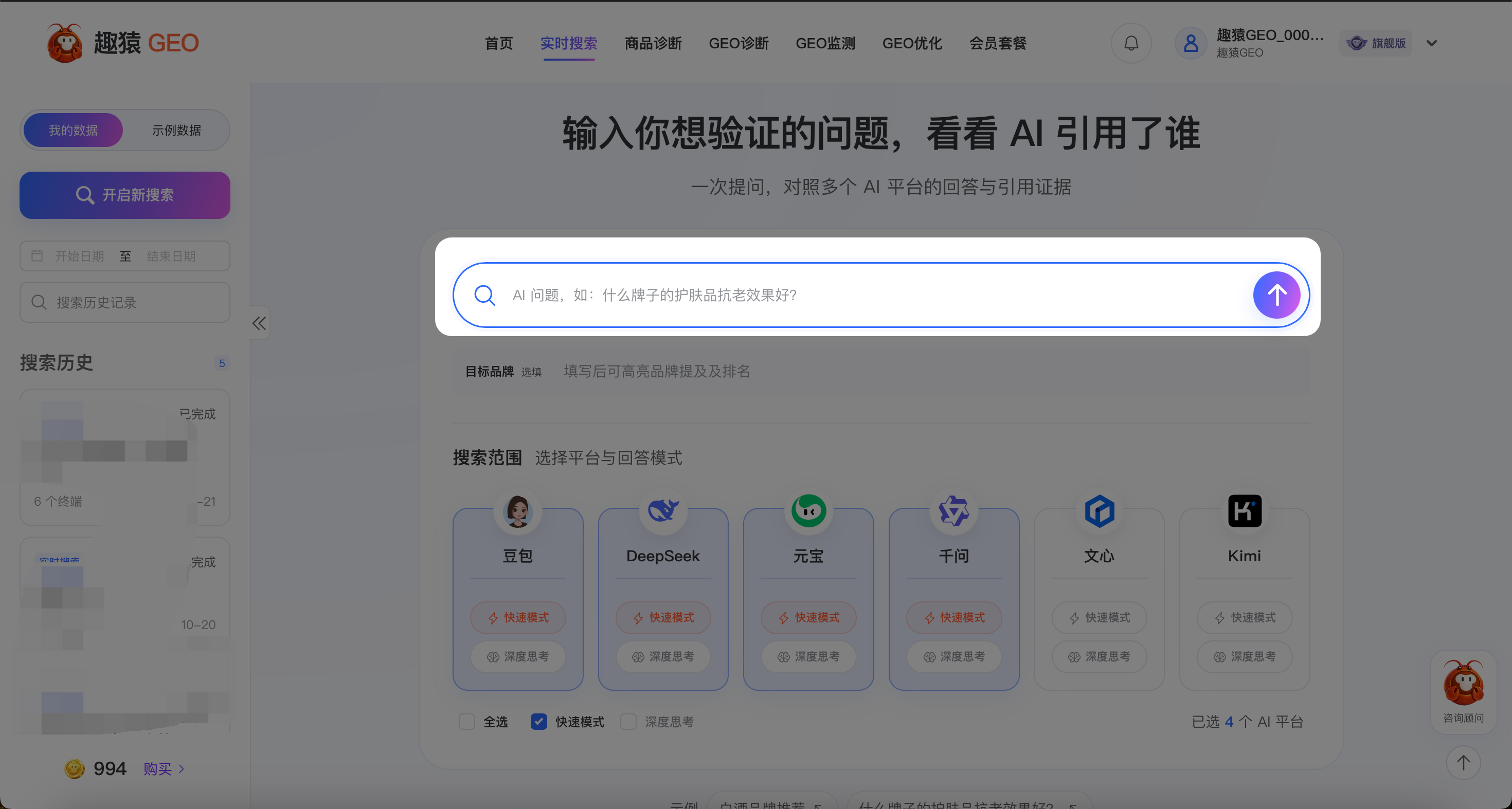 操作截图：在“目标品牌”中填写希望重点观察的品牌；该项为选填。(输入品牌，可查看品牌的在AI平台的排名和情感倾向)