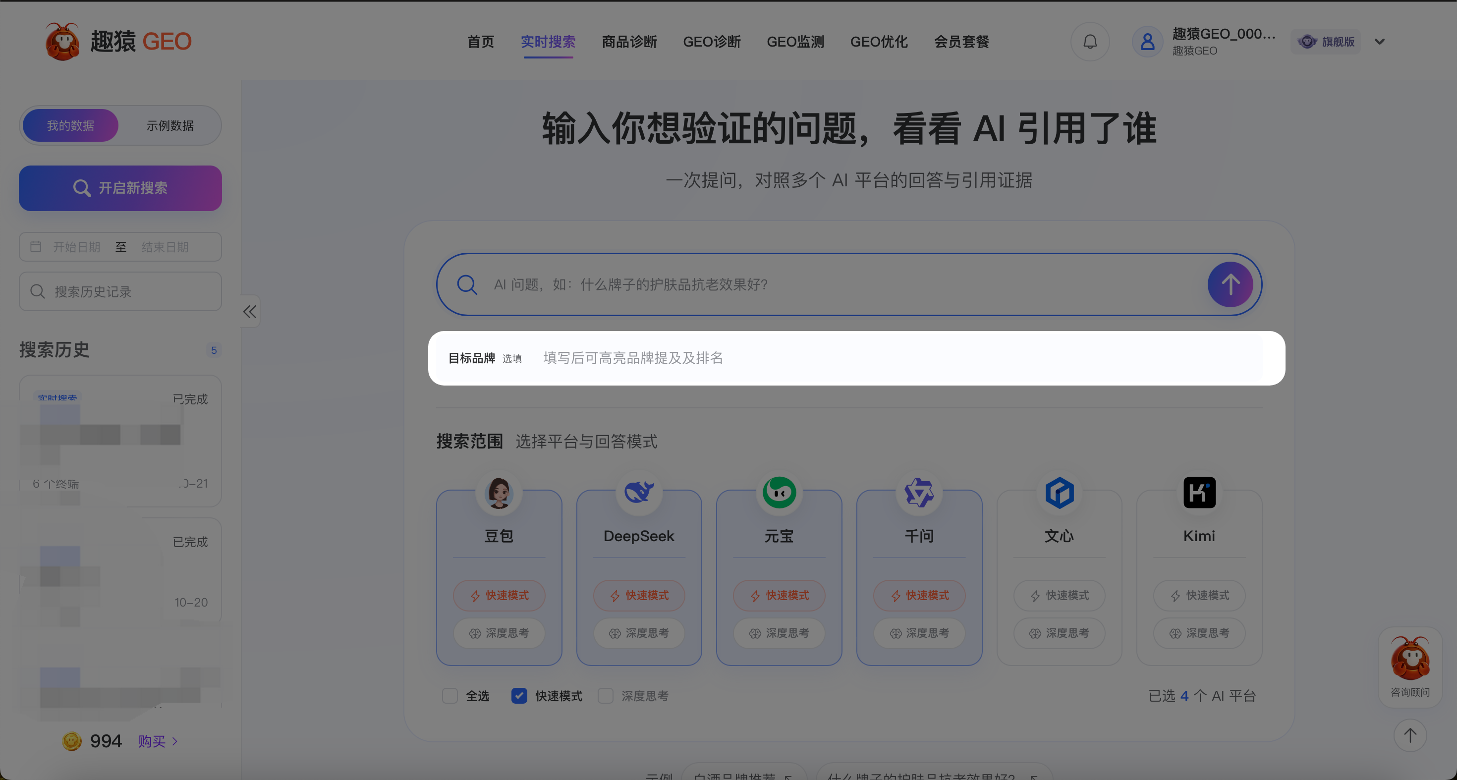 操作截图：在“搜索范围”中勾选要查询的平台。页面展示的平台包括豆包、DeepSeek、元宝、千问、文心、Kimi；可按需要选择多个平台