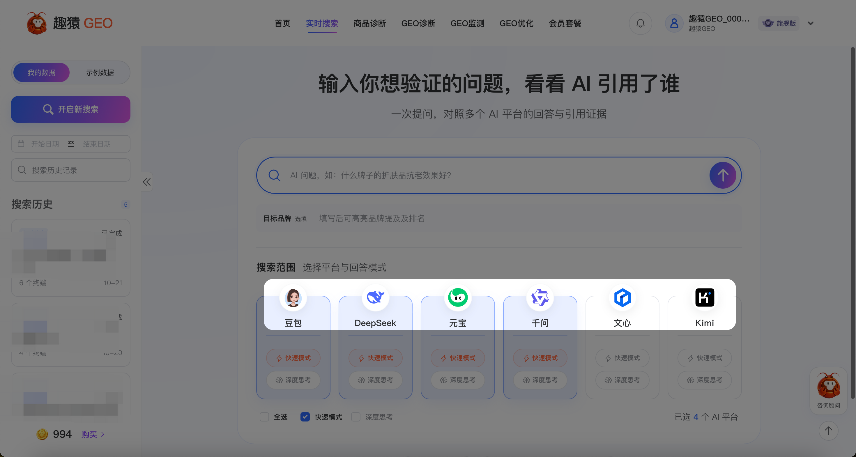 操作截图：为各平台选择“快速模式”或“深度思考”。如需统一设置，可使用“所有模型模式”