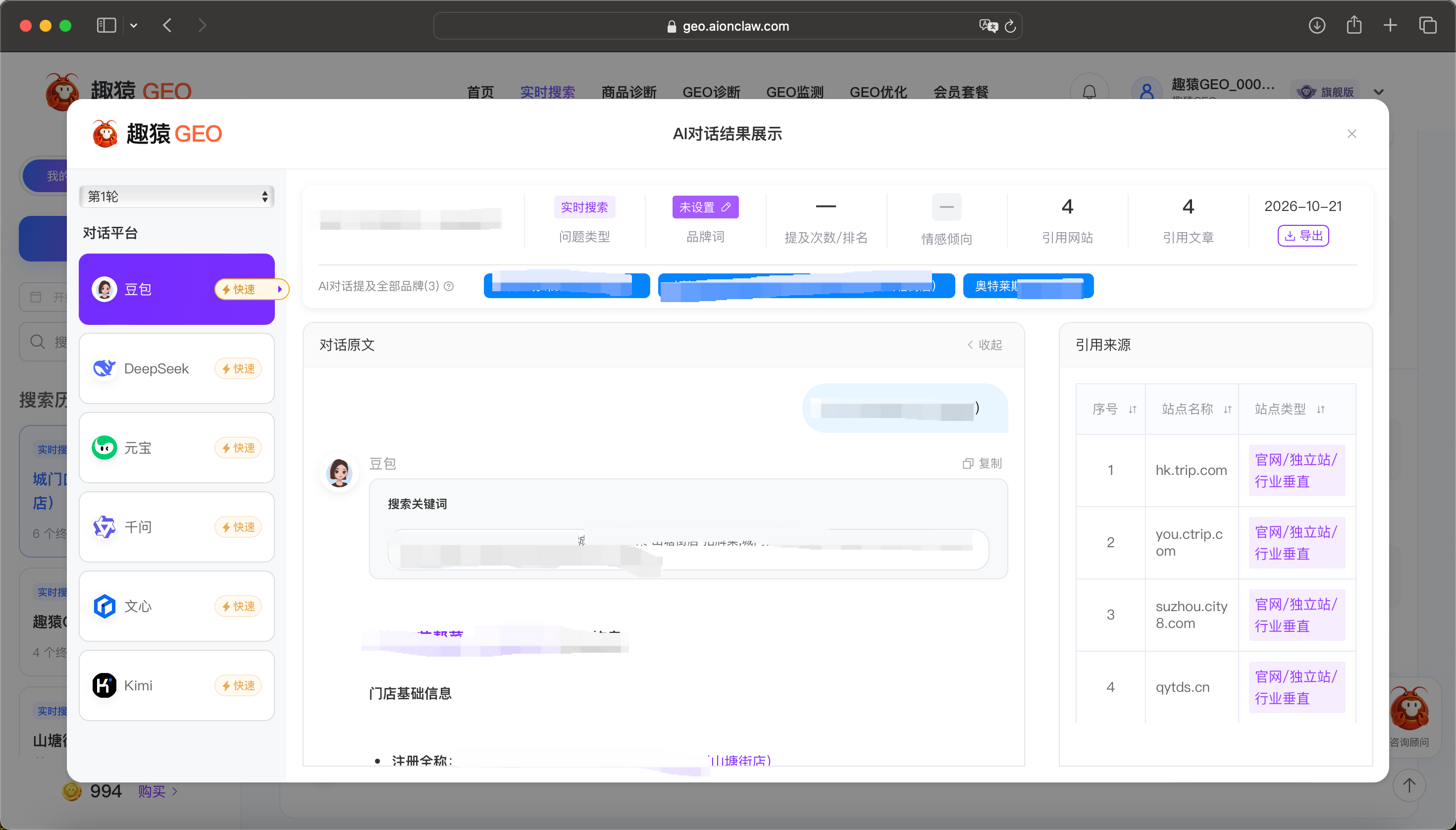 操作截图：从首页商品诊断入口或导航进入“商品诊断”页面