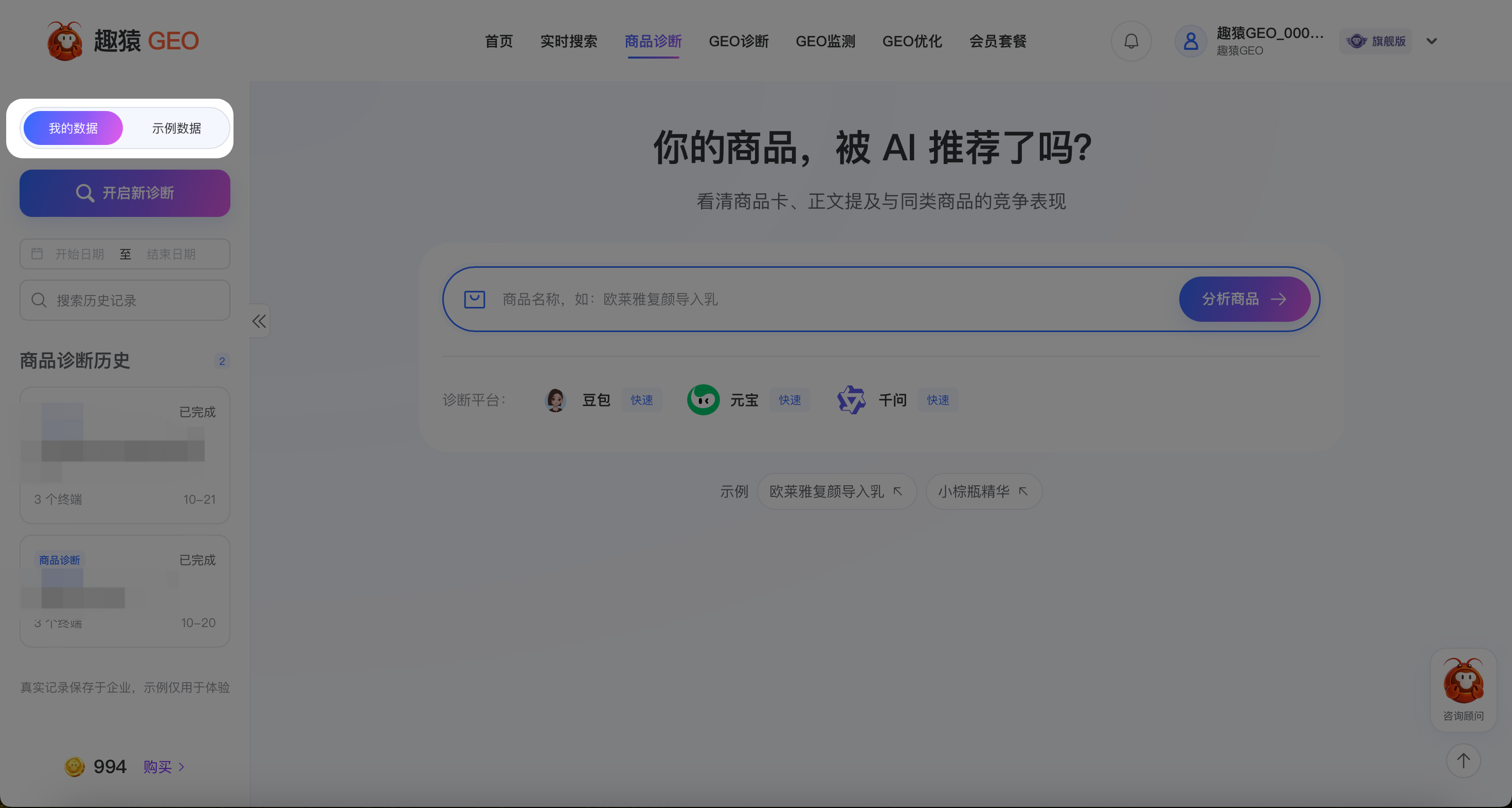 操作截图：查看页面列出的诊断平台。官网公开页面当前显示豆包、元宝、千问，模式为快速；如页面配置有变化，以实际展示为准