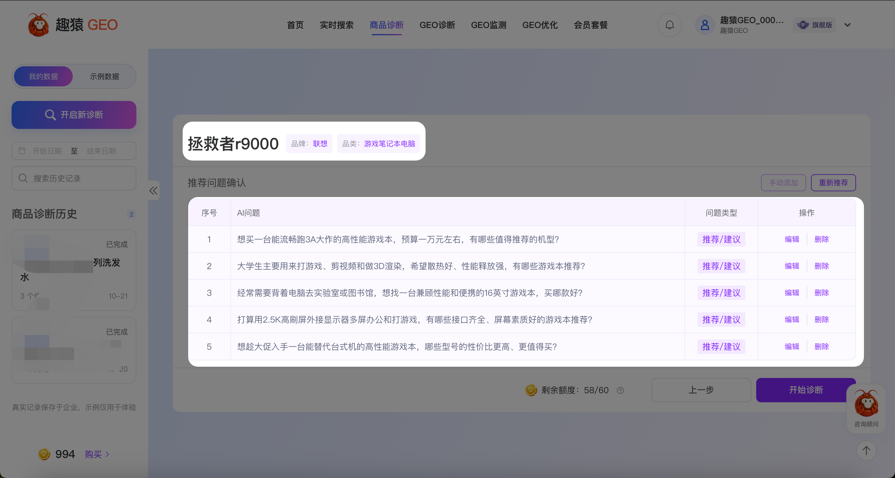 操作截图：等待页面完成分析，并查看结果中展示的商品推荐表现、商品卡或正文提及信息及同类商品对照（如结果页提供）