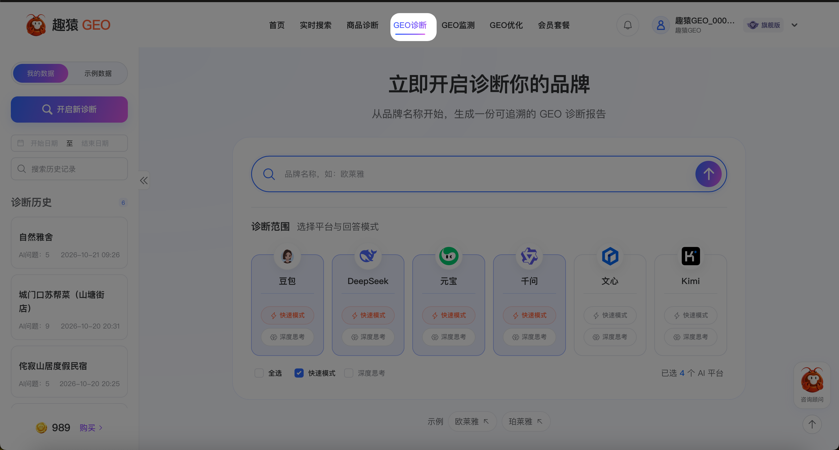 操作截图：在“品牌名称”输入框填写要诊断的品牌。也可点击页面示例品牌填入