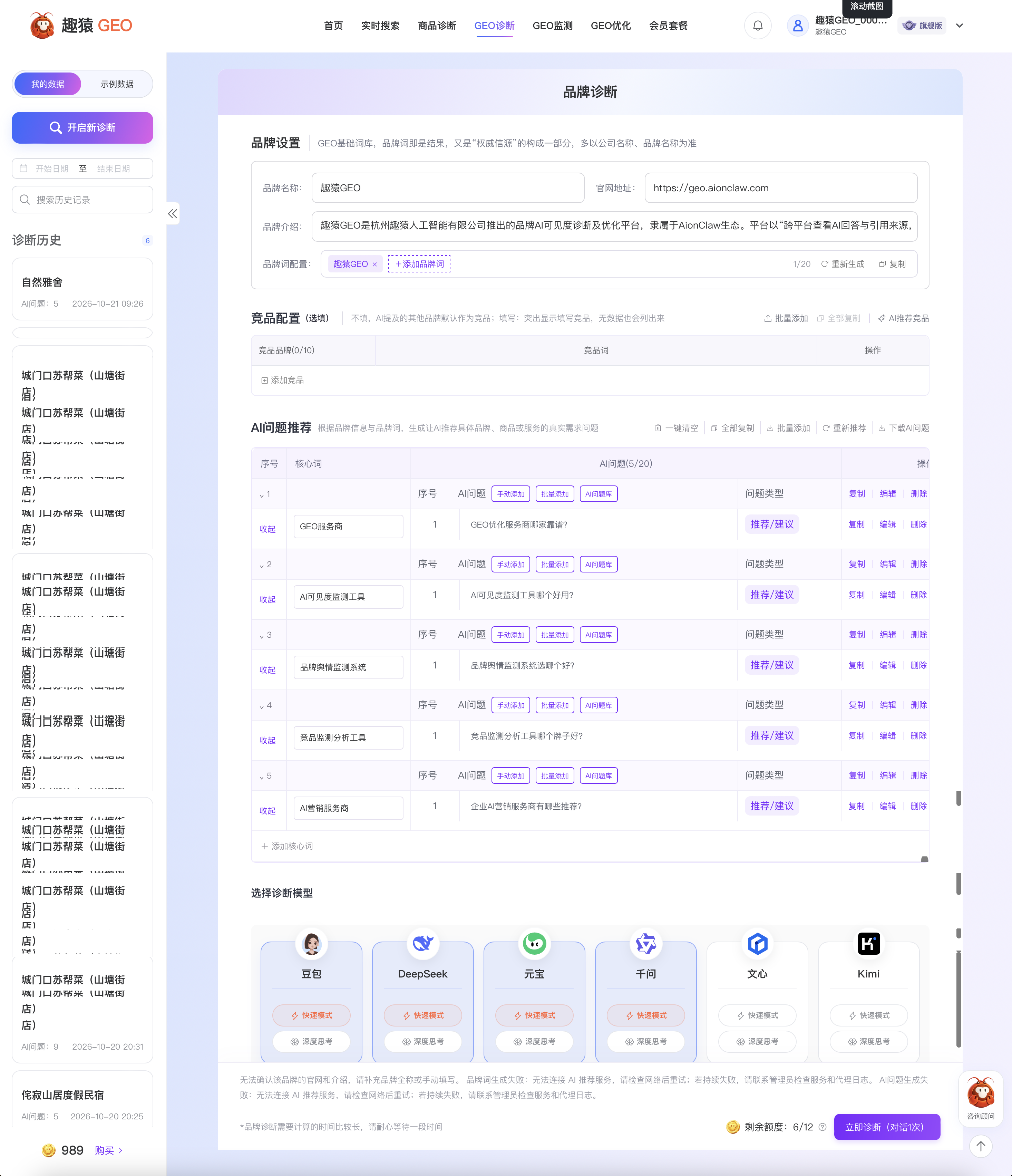 操作截图：等待诊断完成后查看报告。官网首页的示例报告展示品牌提及率、平均提及排名及分平台表现；实际报告字段以诊断结果页为准