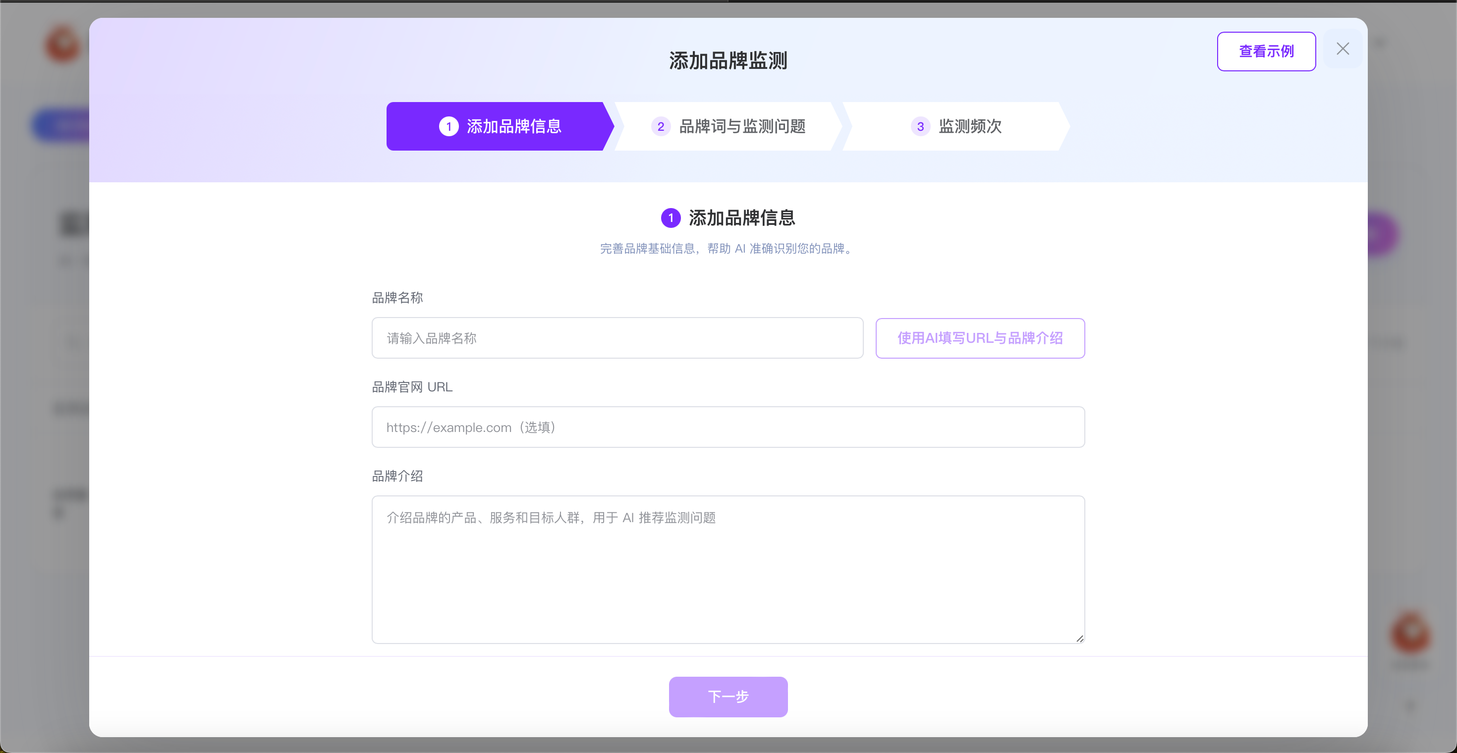 操作截图：按创建页面配置监测对象、问题、平台和频次