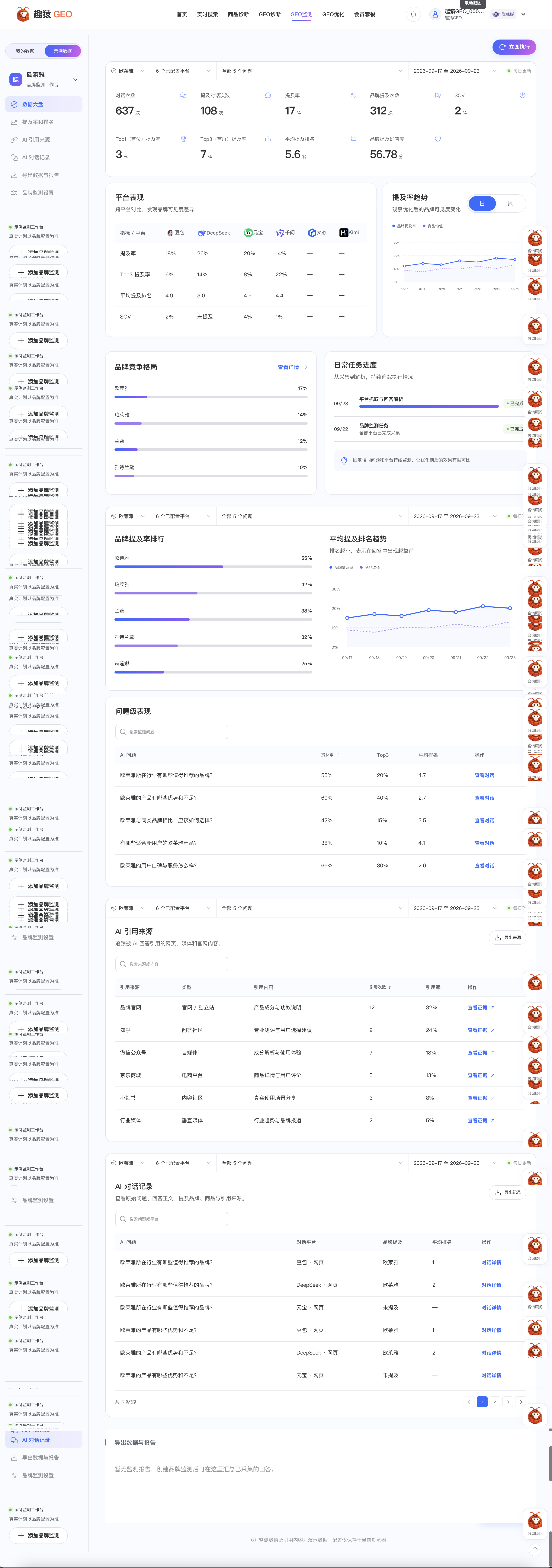 操作截图：保存或启动计划，并回到列表查看状态